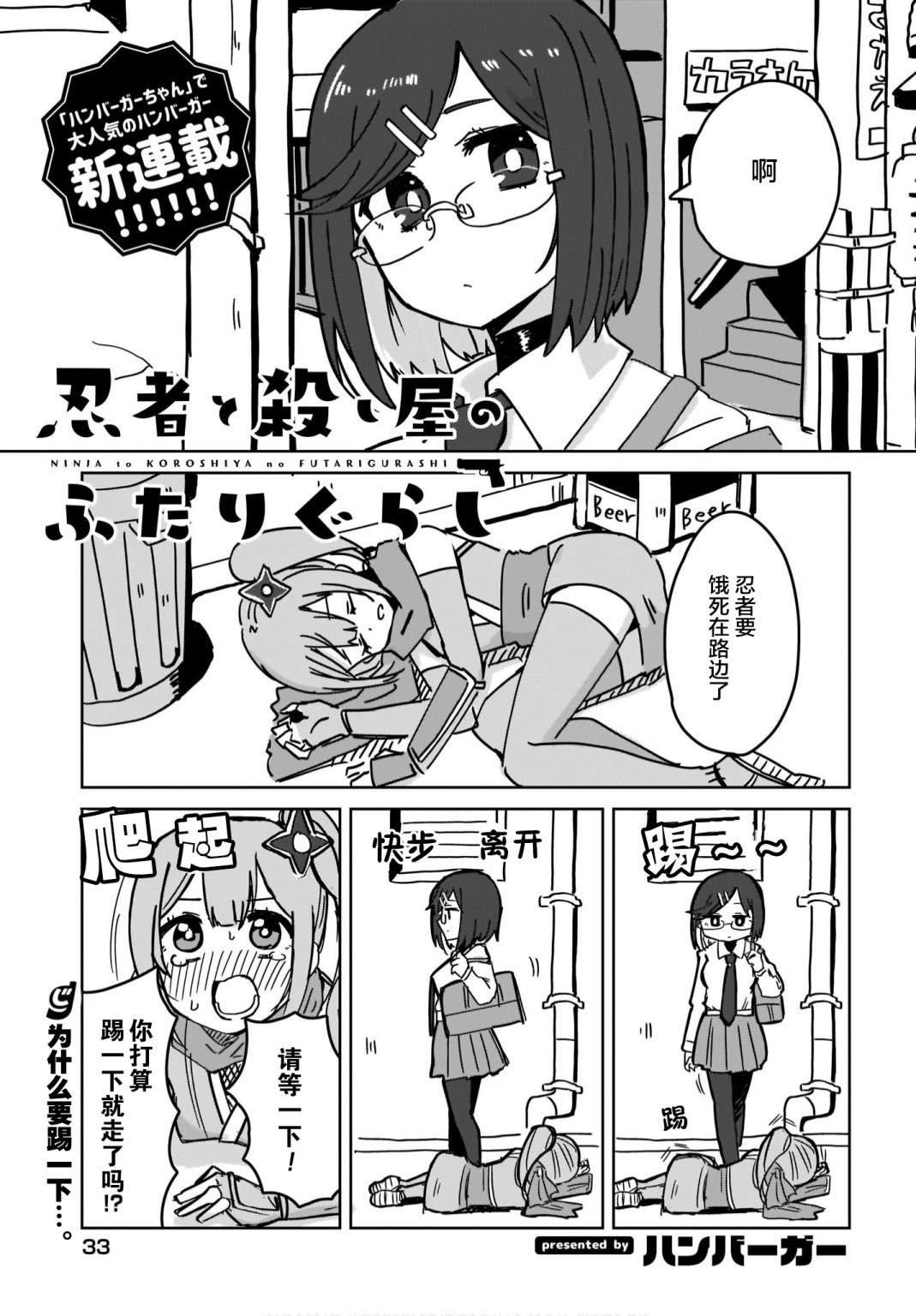 《忍者×杀手二人组的日常生活》漫画最新章节第1话免费下拉式在线观看章节第【1】张图片