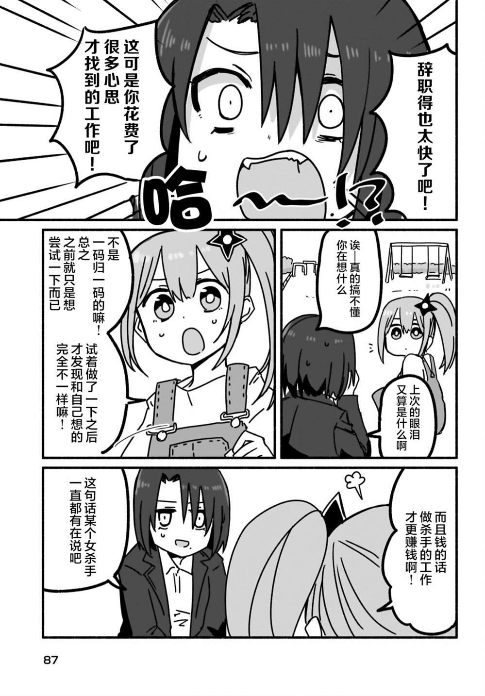 《忍者×杀手二人组的日常生活》漫画最新章节第7话免费下拉式在线观看章节第【3】张图片