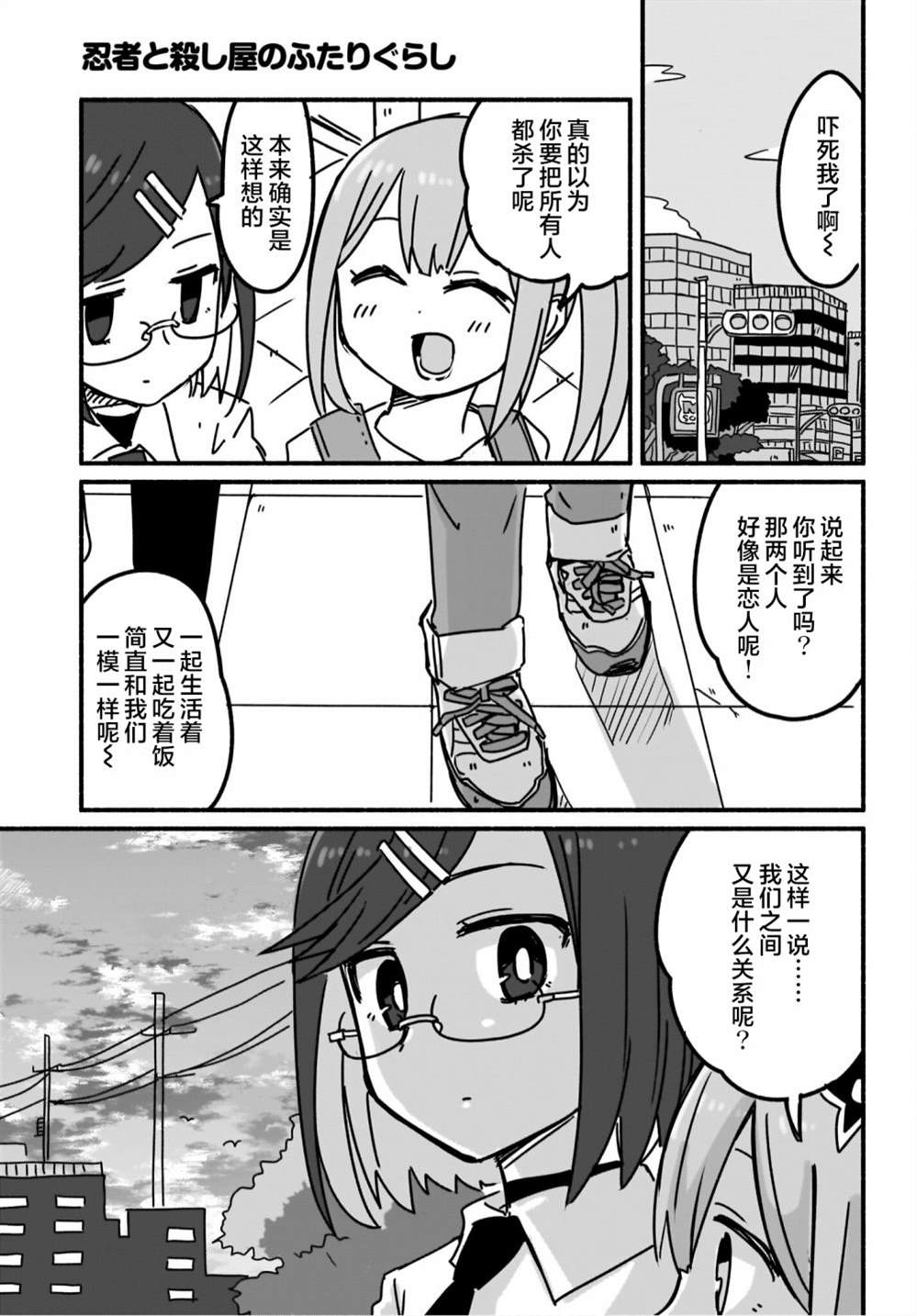 《忍者×杀手二人组的日常生活》漫画最新章节第7话免费下拉式在线观看章节第【15】张图片