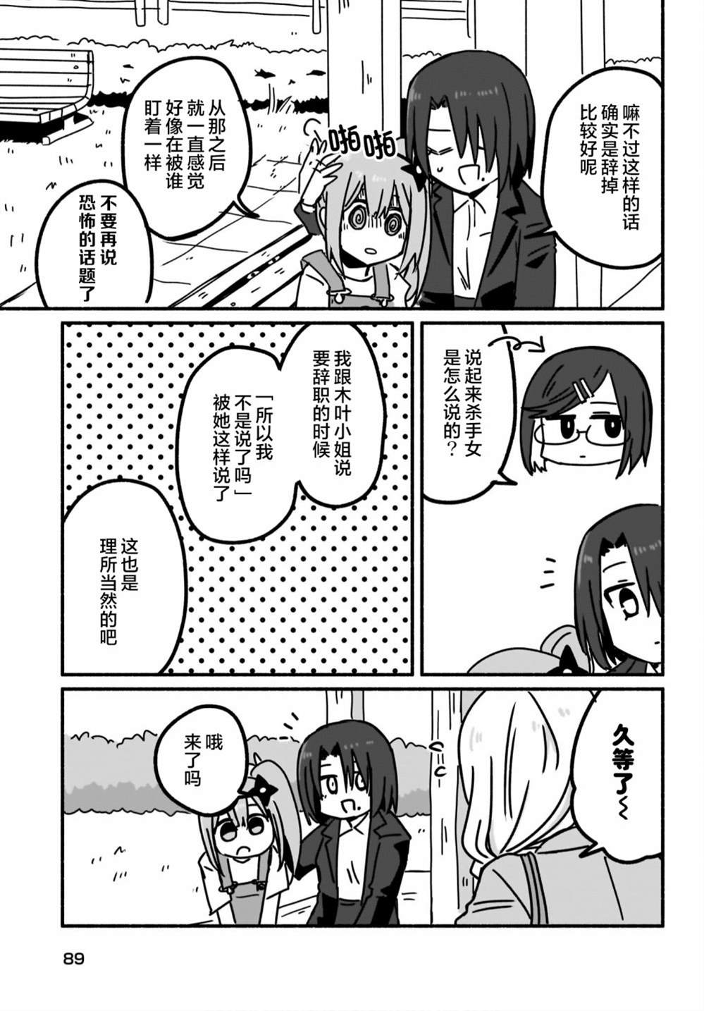 《忍者×杀手二人组的日常生活》漫画最新章节第7话免费下拉式在线观看章节第【5】张图片