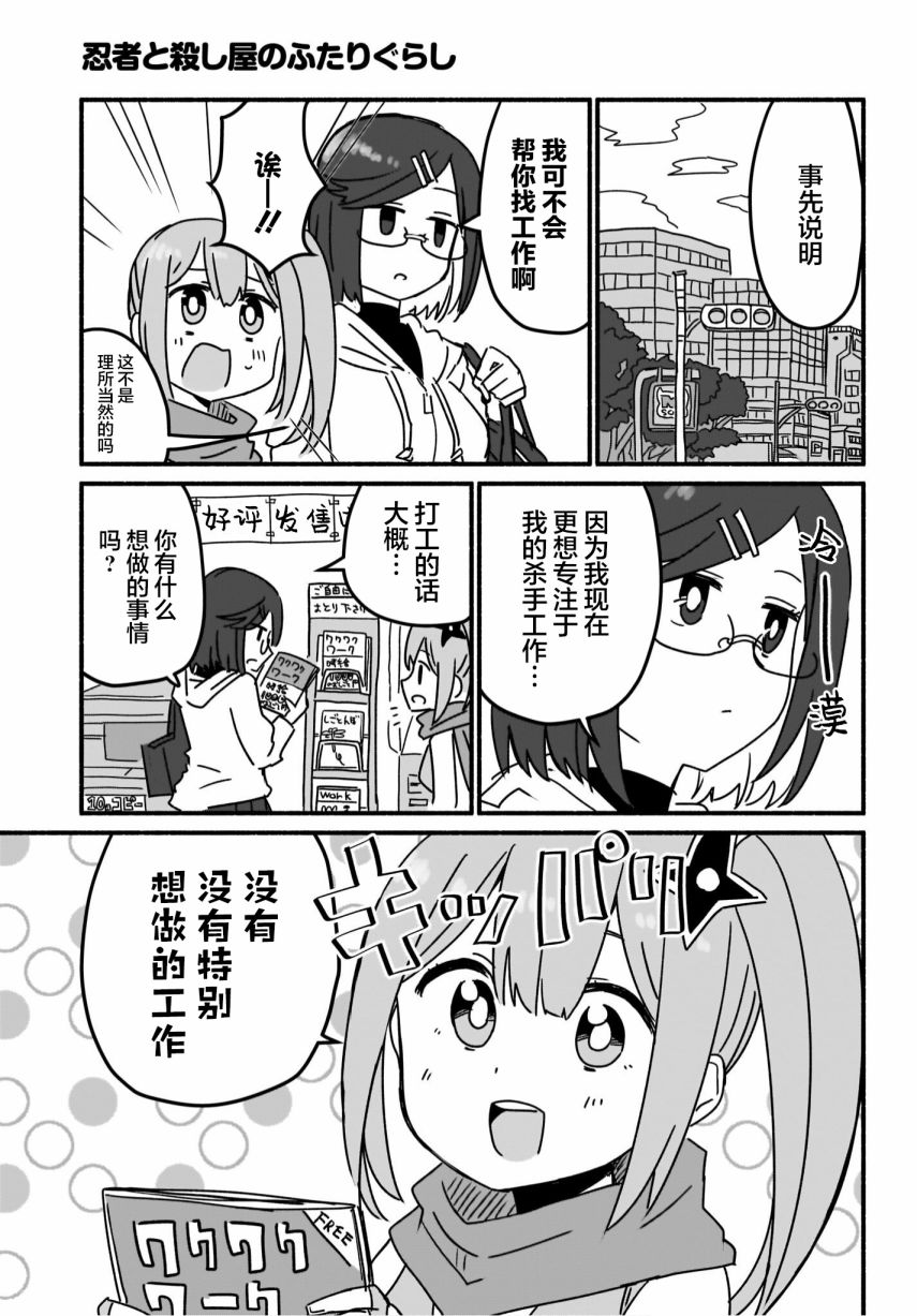 《忍者×杀手二人组的日常生活》漫画最新章节第6话免费下拉式在线观看章节第【3】张图片