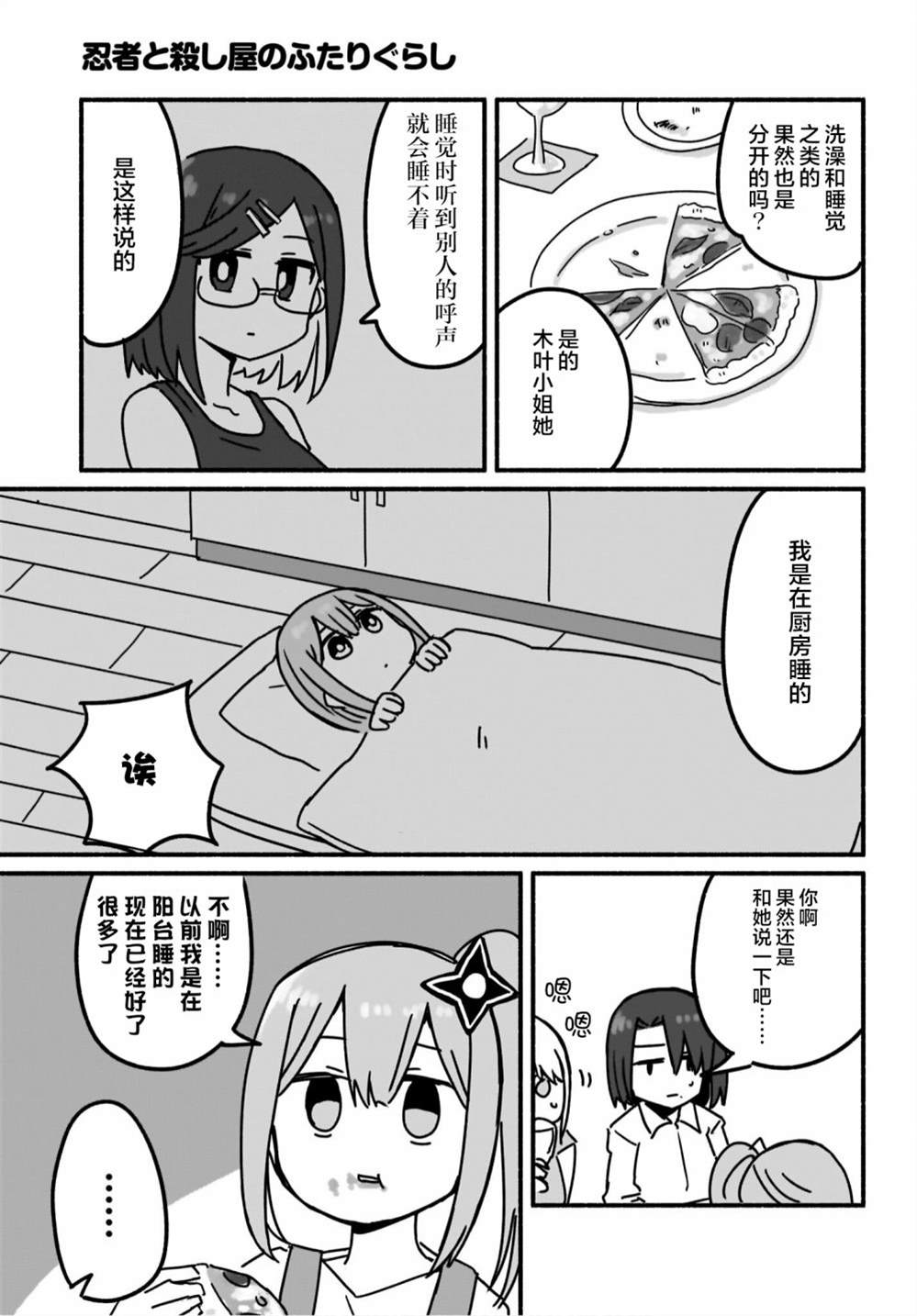 《忍者×杀手二人组的日常生活》漫画最新章节第7话免费下拉式在线观看章节第【11】张图片