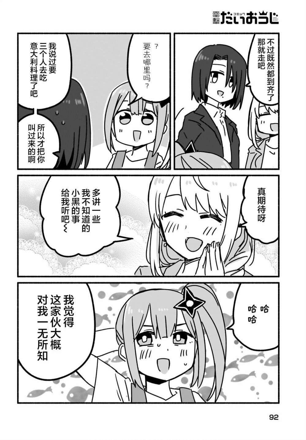 《忍者×杀手二人组的日常生活》漫画最新章节第7话免费下拉式在线观看章节第【8】张图片