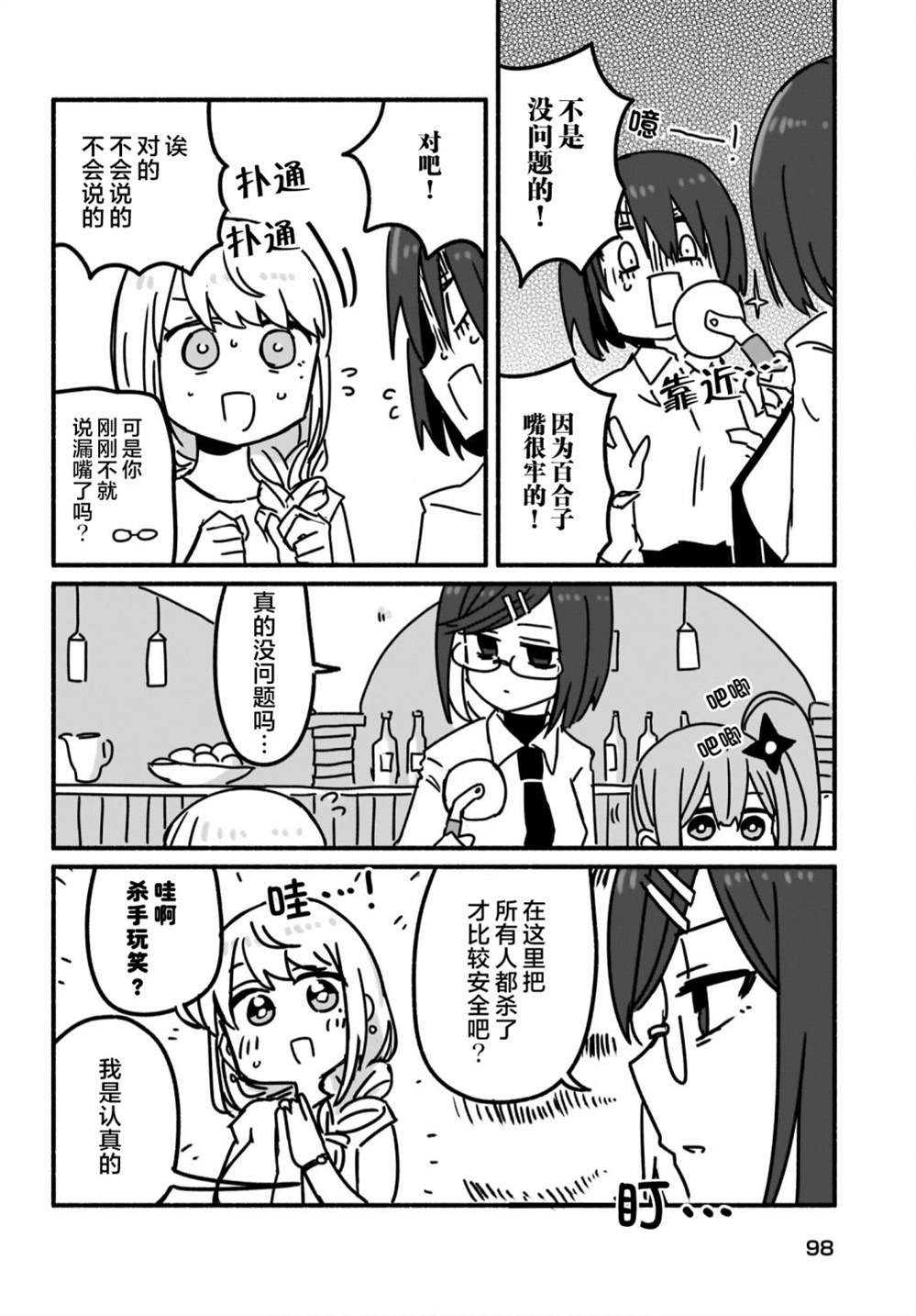 《忍者×杀手二人组的日常生活》漫画最新章节第7话免费下拉式在线观看章节第【14】张图片