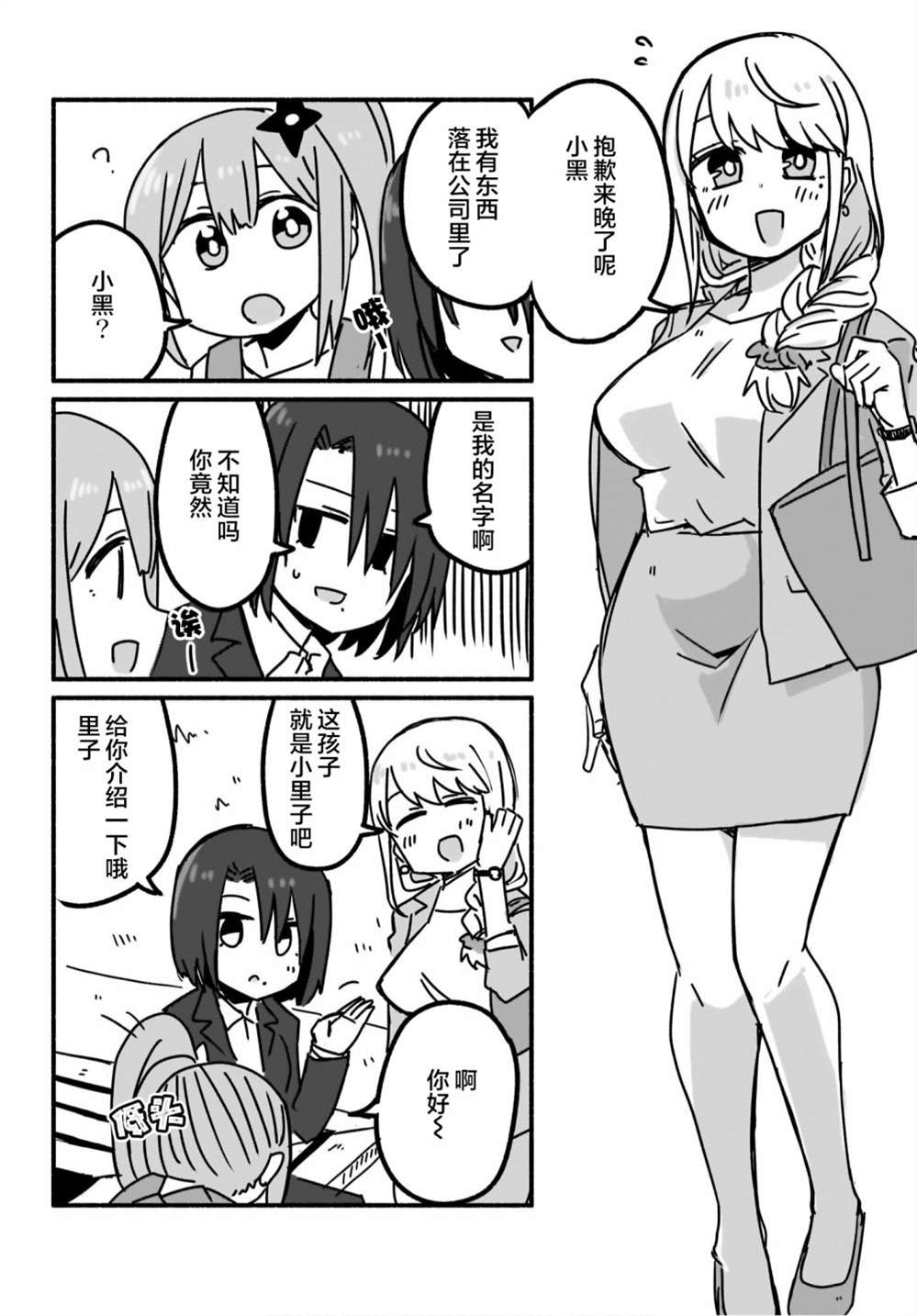 《忍者×杀手二人组的日常生活》漫画最新章节第7话免费下拉式在线观看章节第【6】张图片