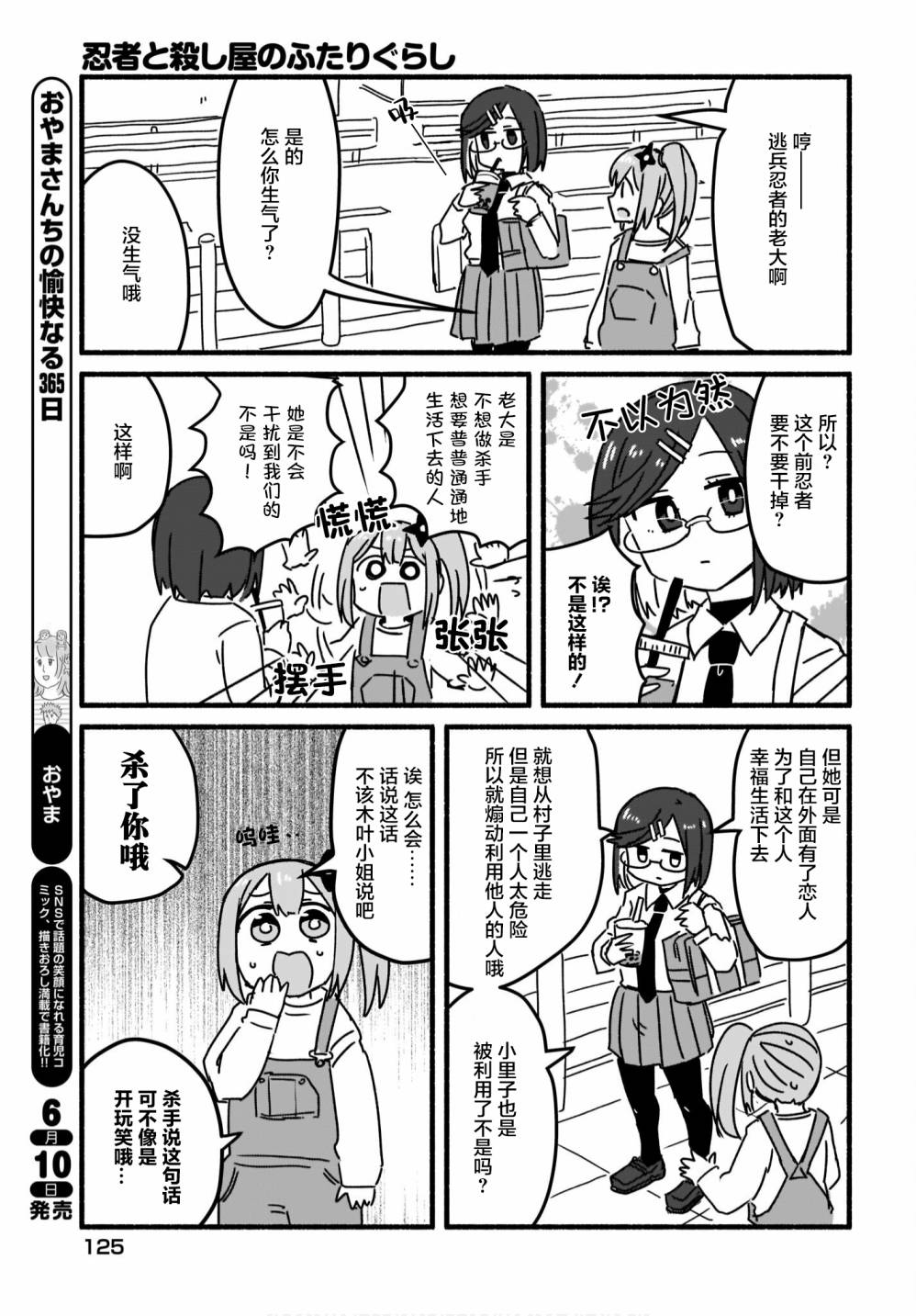 《忍者×杀手二人组的日常生活》漫画最新章节第4话免费下拉式在线观看章节第【15】张图片