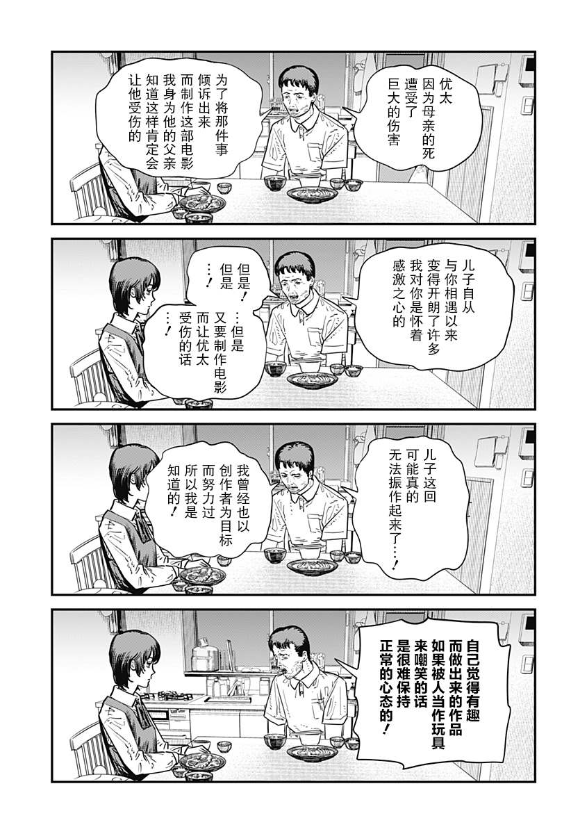 《永别了 绘梨》漫画最新章节第1话免费下拉式在线观看章节第【93】张图片