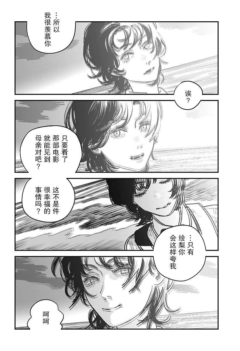 《永别了 绘梨》漫画最新章节第1话免费下拉式在线观看章节第【104】张图片