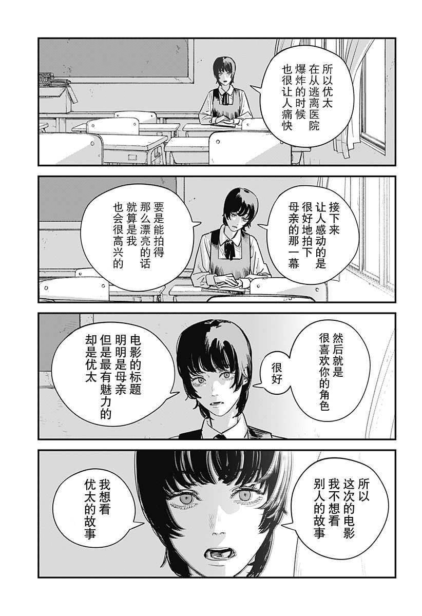 《永别了 绘梨》漫画最新章节第1话免费下拉式在线观看章节第【79】张图片