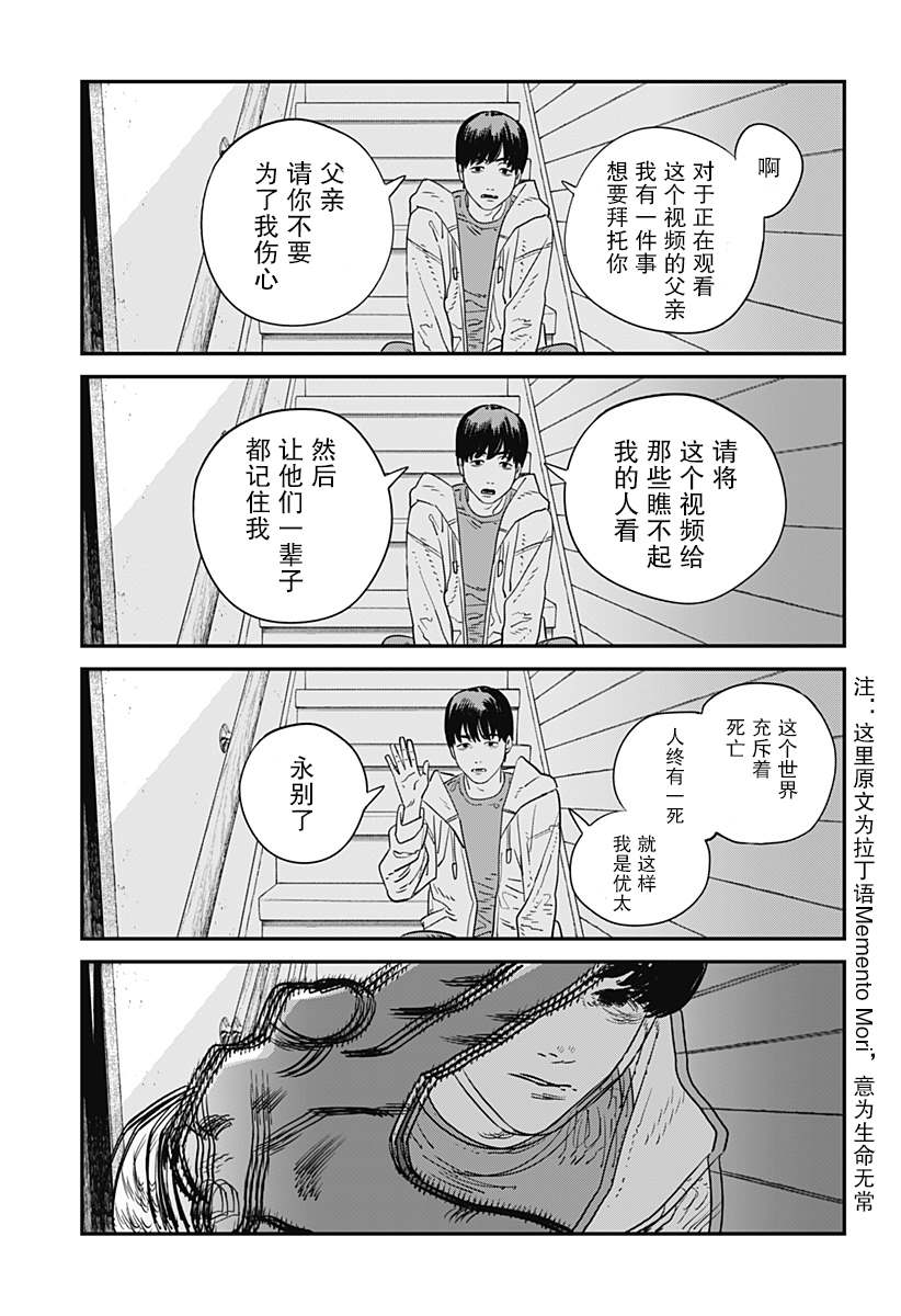 《永别了 绘梨》漫画最新章节第1话免费下拉式在线观看章节第【33】张图片