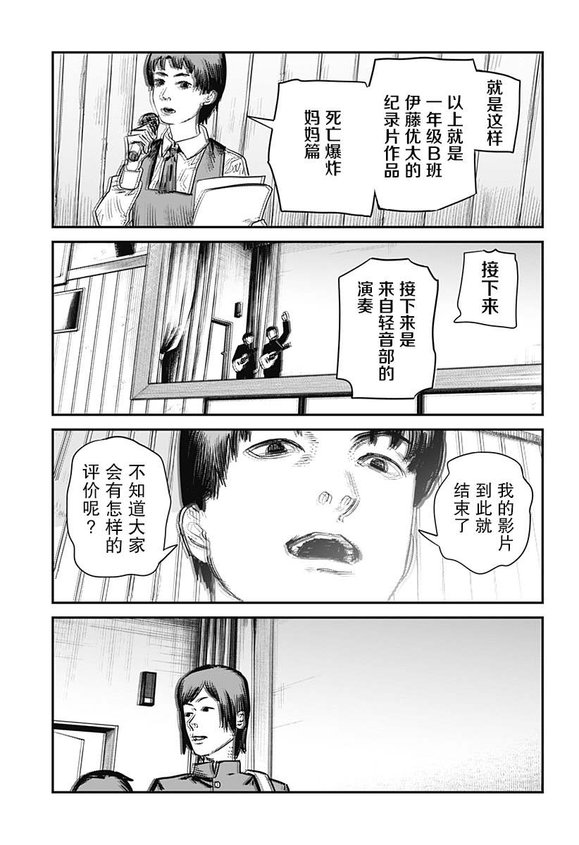 《永别了 绘梨》漫画最新章节第1话免费下拉式在线观看章节第【23】张图片