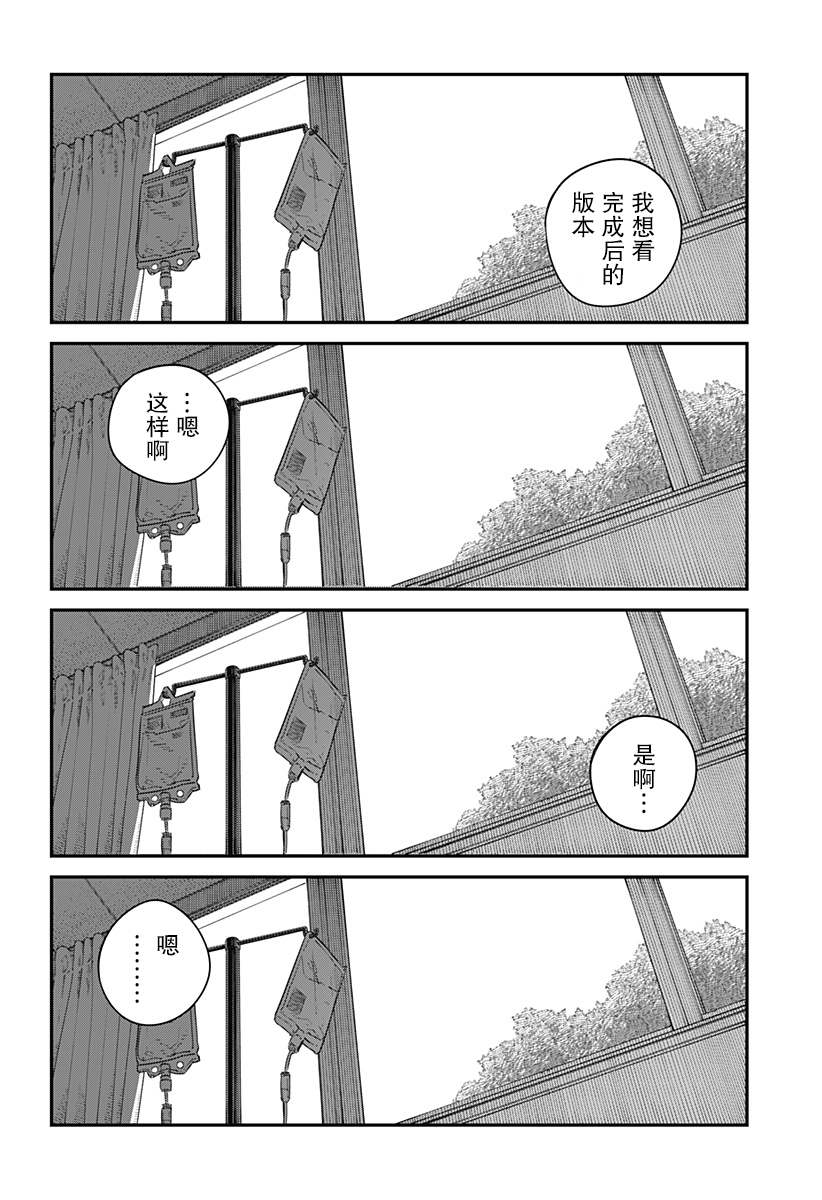 《永别了 绘梨》漫画最新章节第1话免费下拉式在线观看章节第【148】张图片