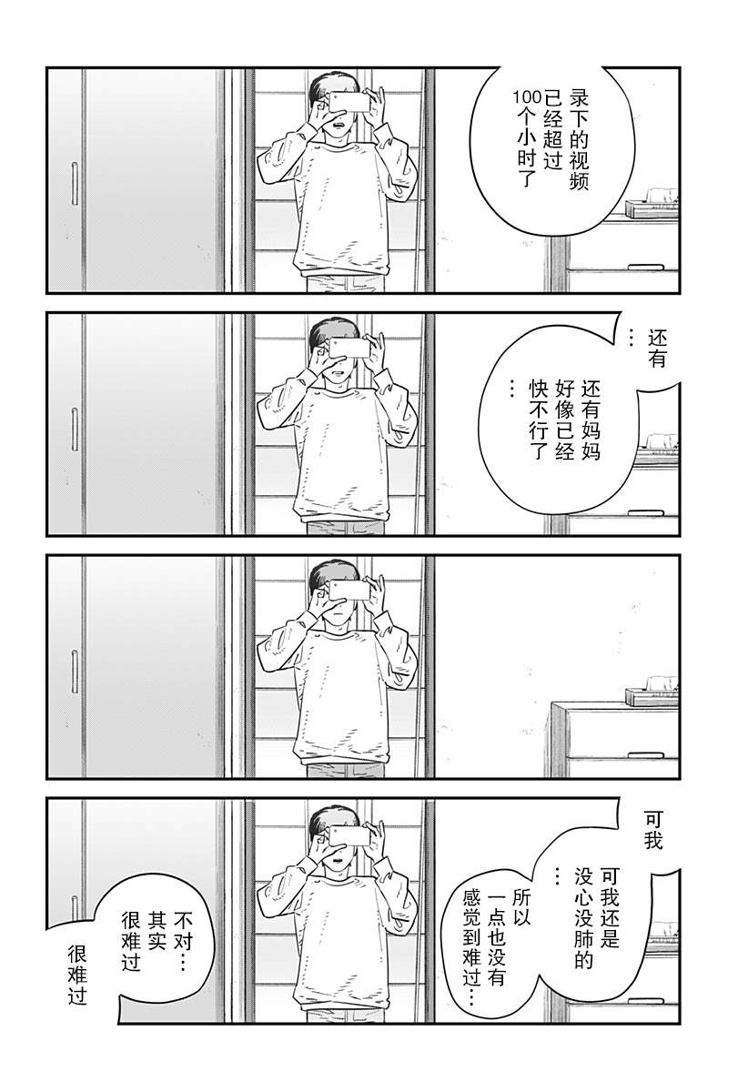 《永别了 绘梨》漫画最新章节第1话免费下拉式在线观看章节第【13】张图片