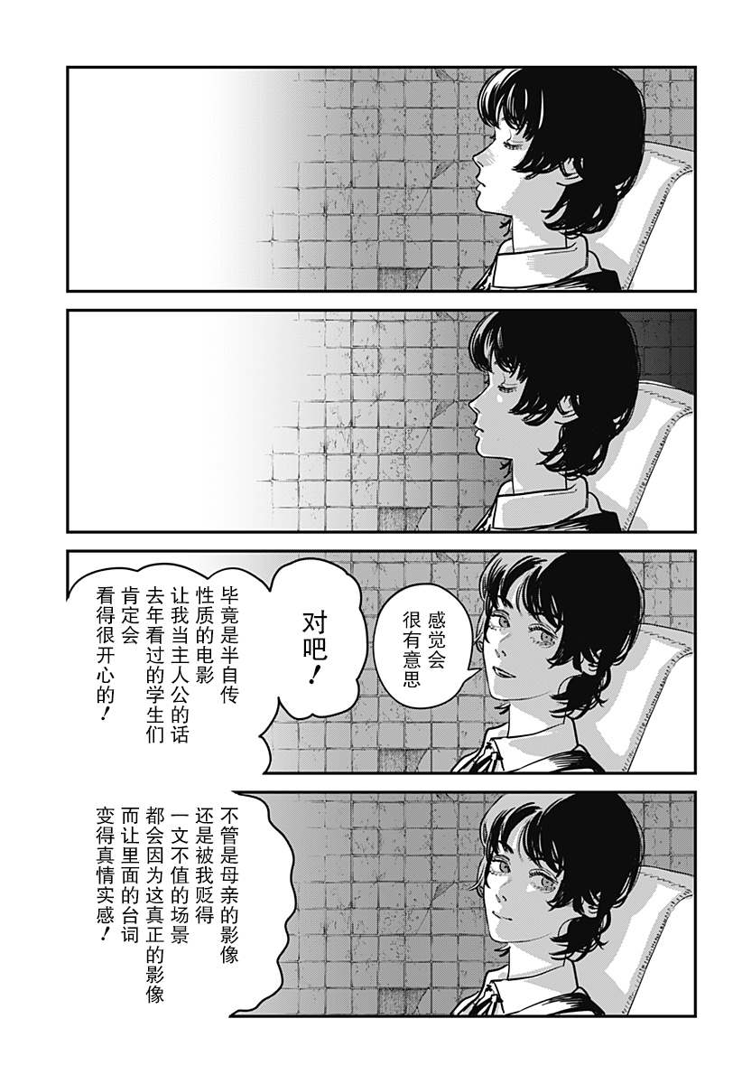 《永别了 绘梨》漫画最新章节第1话免费下拉式在线观看章节第【87】张图片