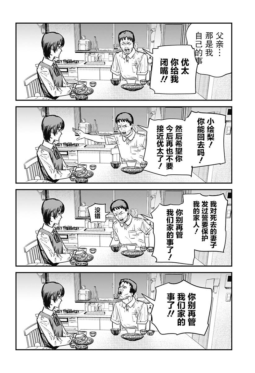 《永别了 绘梨》漫画最新章节第1话免费下拉式在线观看章节第【94】张图片