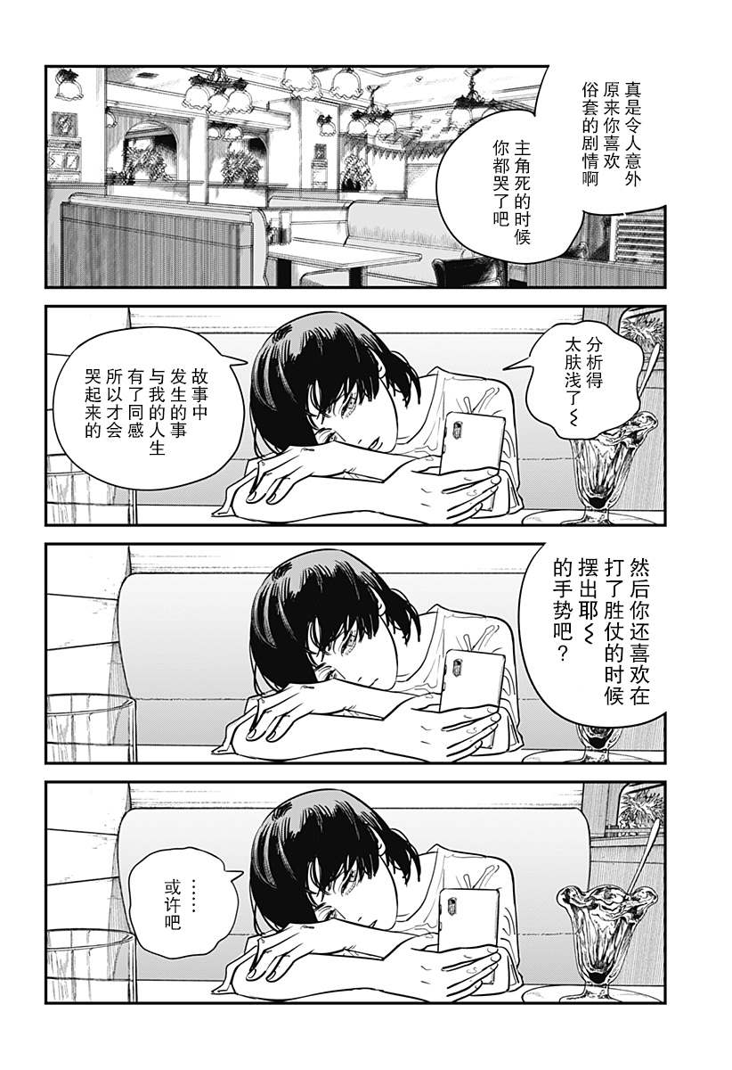 《永别了 绘梨》漫画最新章节第1话免费下拉式在线观看章节第【68】张图片