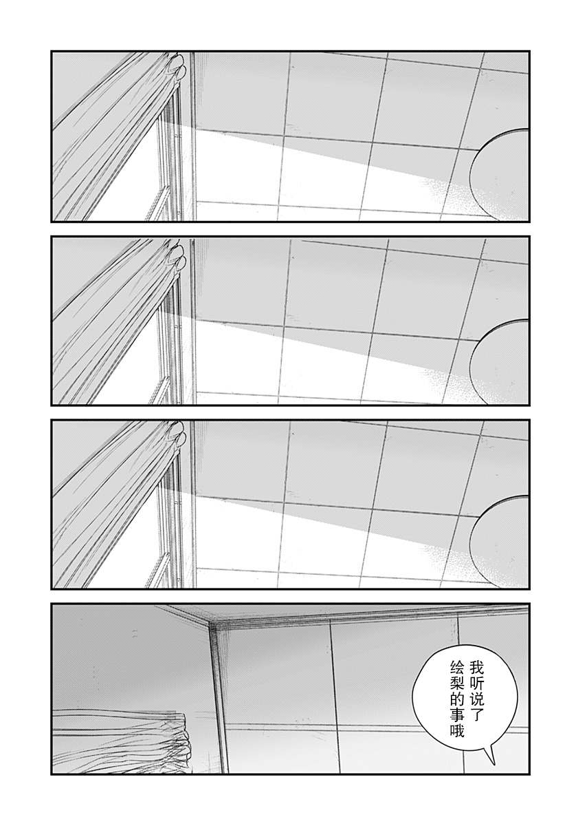 《永别了 绘梨》漫画最新章节第1话免费下拉式在线观看章节第【119】张图片