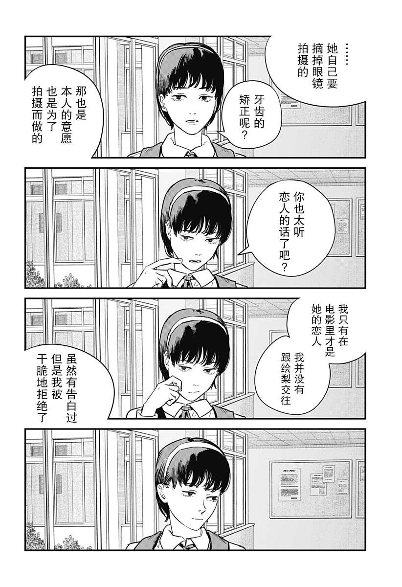 《永别了 绘梨》漫画最新章节第1话免费下拉式在线观看章节第【155】张图片