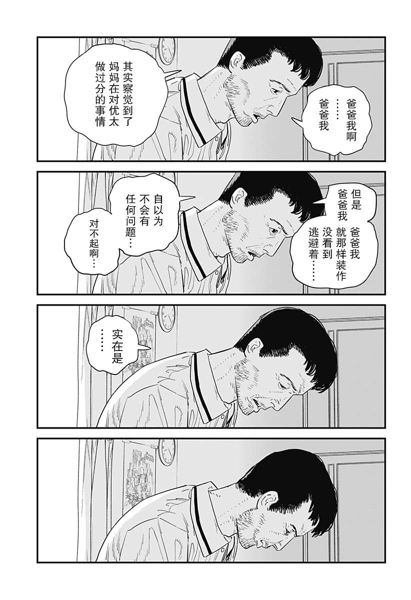 《永别了 绘梨》漫画最新章节第1话免费下拉式在线观看章节第【127】张图片