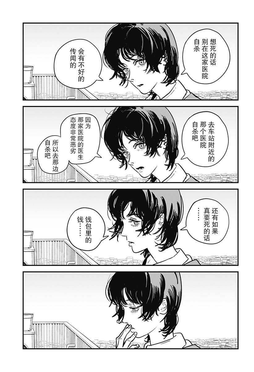 《永别了 绘梨》漫画最新章节第1话免费下拉式在线观看章节第【39】张图片