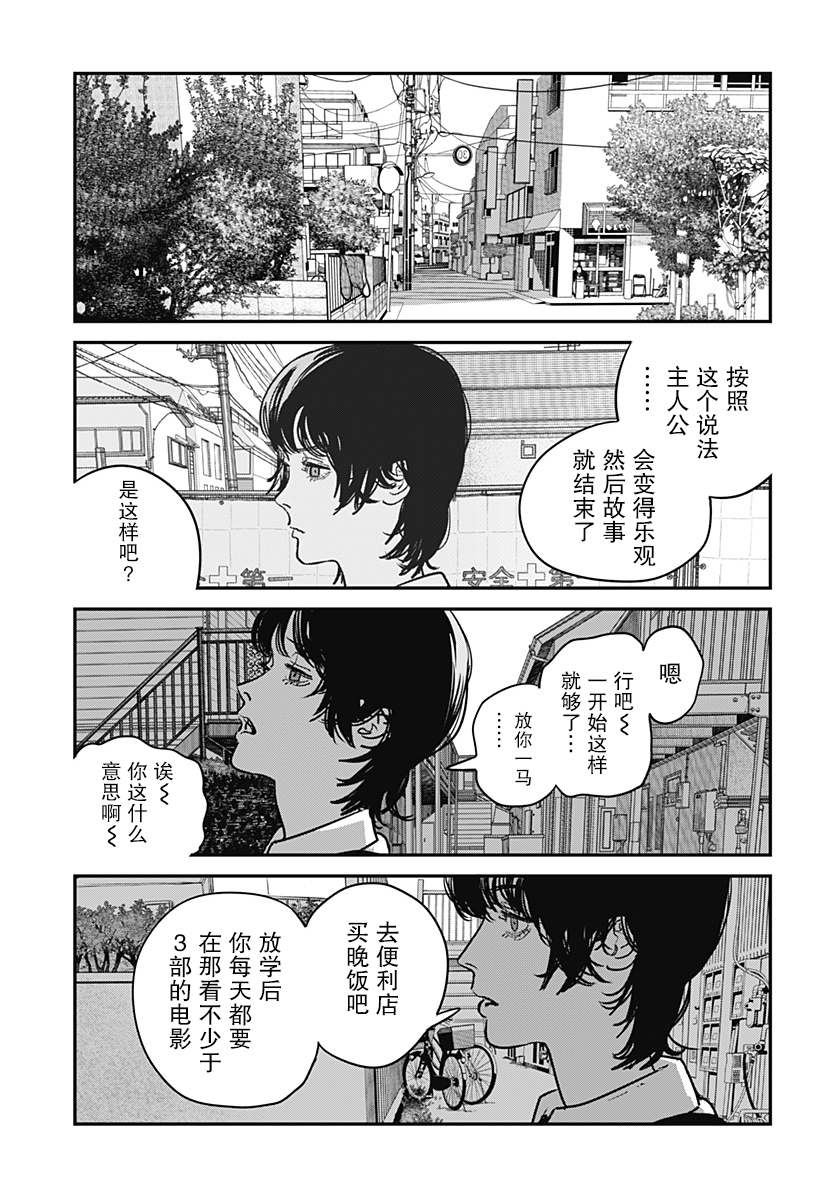 《永别了 绘梨》漫画最新章节第1话免费下拉式在线观看章节第【61】张图片