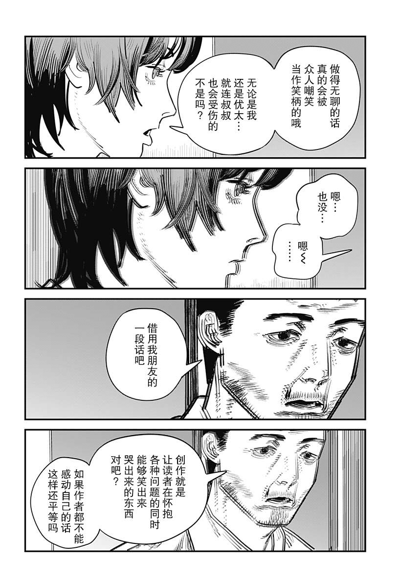 《永别了 绘梨》漫画最新章节第1话免费下拉式在线观看章节第【98】张图片