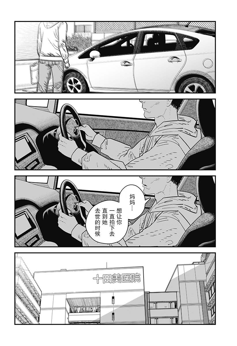 《永别了 绘梨》漫画最新章节第1话免费下拉式在线观看章节第【15】张图片