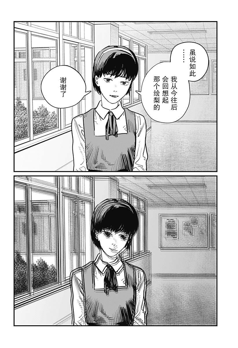 《永别了 绘梨》漫画最新章节第1话免费下拉式在线观看章节第【157】张图片