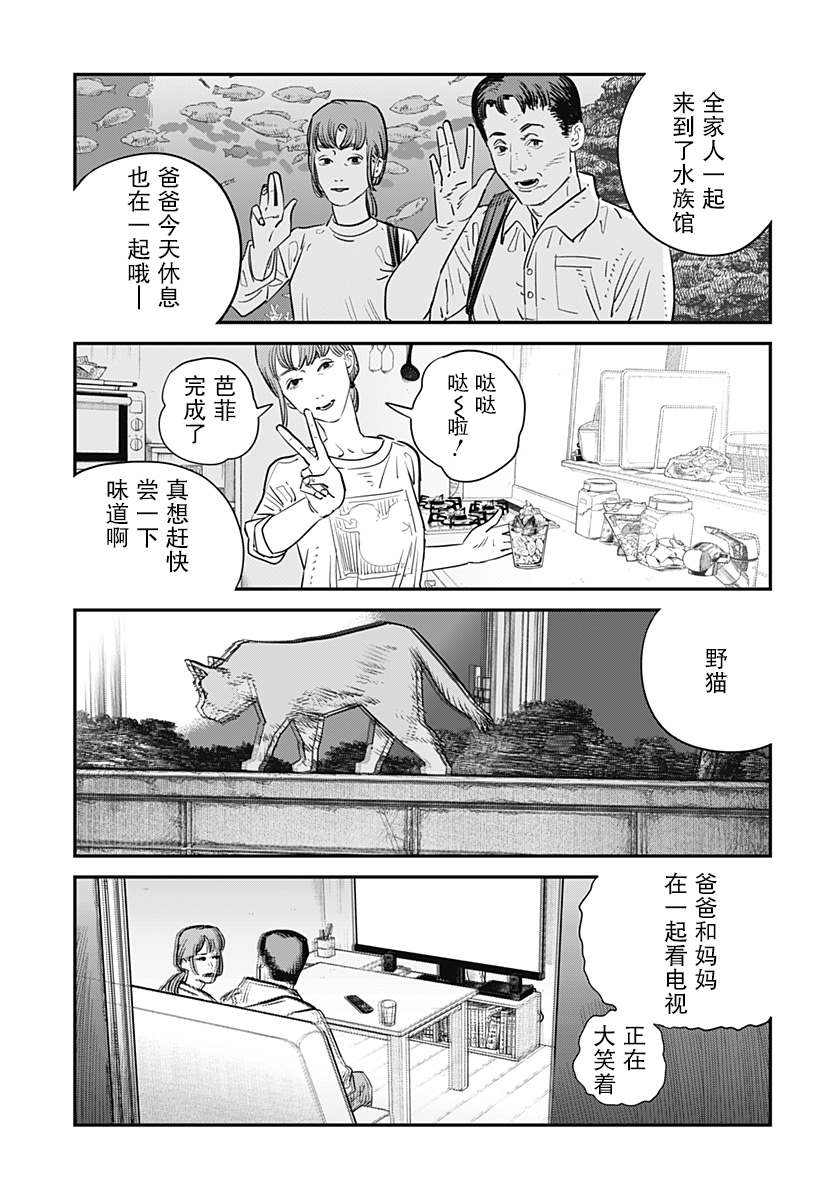 《永别了 绘梨》漫画最新章节第1话免费下拉式在线观看章节第【6】张图片