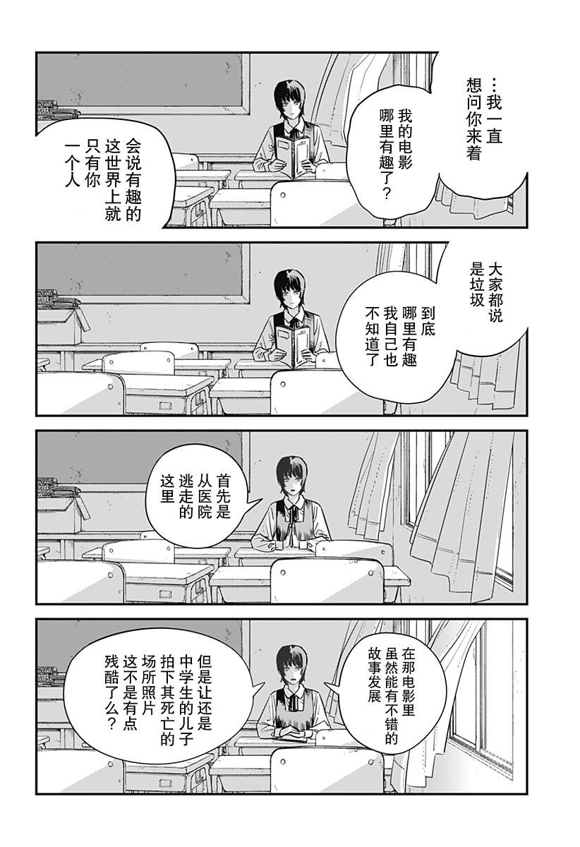 《永别了 绘梨》漫画最新章节第1话免费下拉式在线观看章节第【78】张图片