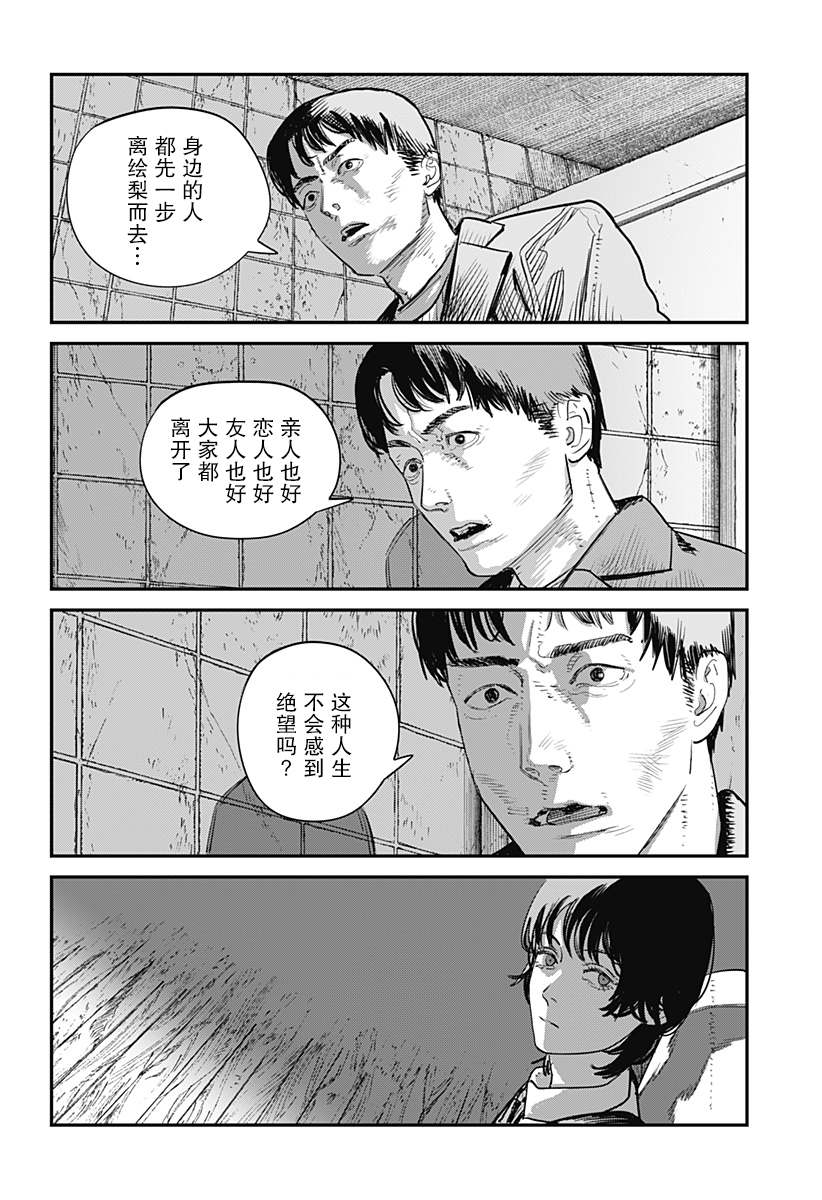 《永别了 绘梨》漫画最新章节第1话免费下拉式在线观看章节第【186】张图片