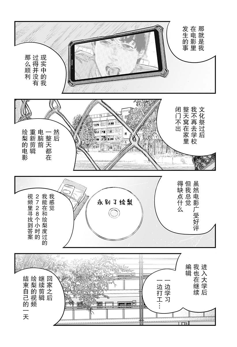 《永别了 绘梨》漫画最新章节第1话免费下拉式在线观看章节第【163】张图片