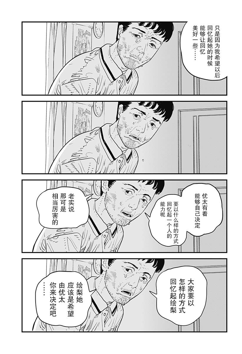 《永别了 绘梨》漫画最新章节第1话免费下拉式在线观看章节第【129】张图片