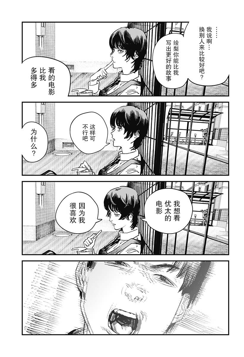 《永别了 绘梨》漫画最新章节第1话免费下拉式在线观看章节第【73】张图片