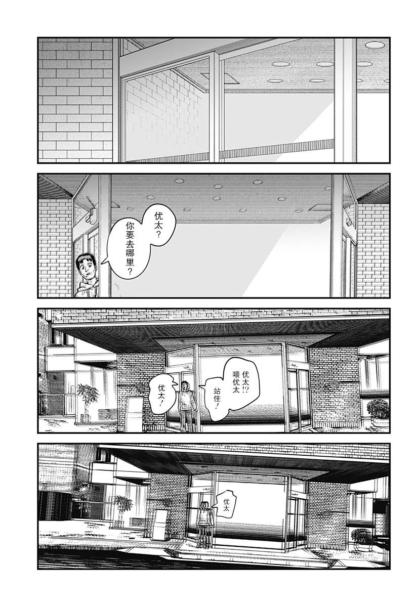 《永别了 绘梨》漫画最新章节第1话免费下拉式在线观看章节第【16】张图片