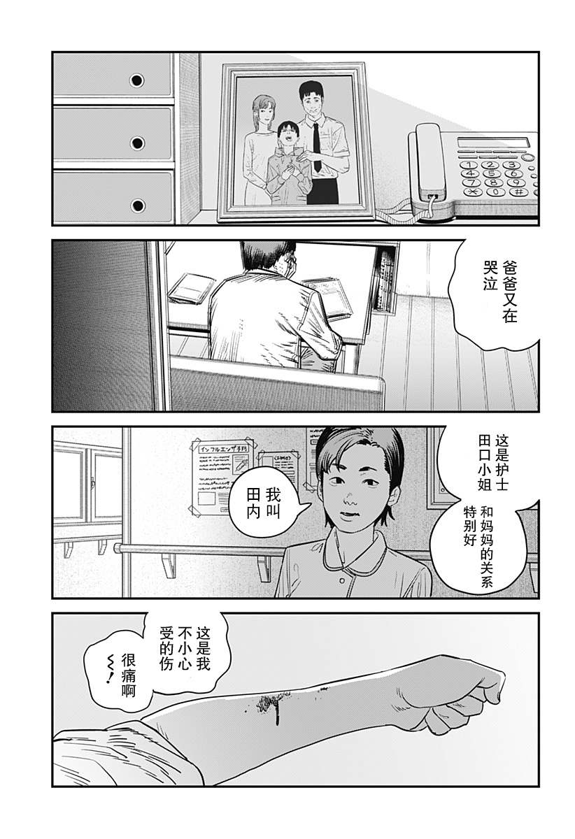 《永别了 绘梨》漫画最新章节第1话免费下拉式在线观看章节第【10】张图片