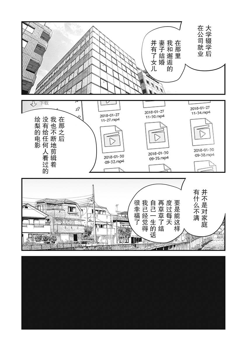 《永别了 绘梨》漫画最新章节第1话免费下拉式在线观看章节第【164】张图片