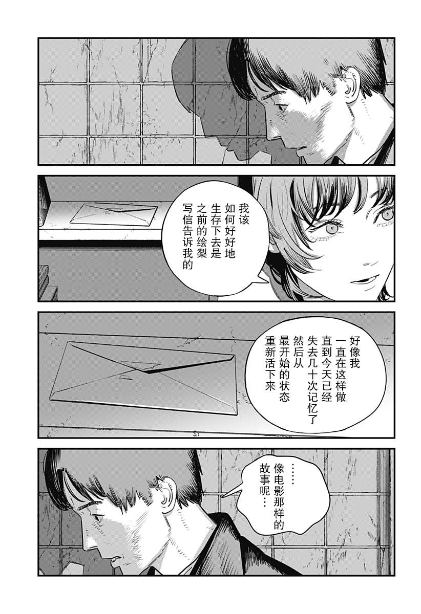 《永别了 绘梨》漫画最新章节第1话免费下拉式在线观看章节第【183】张图片