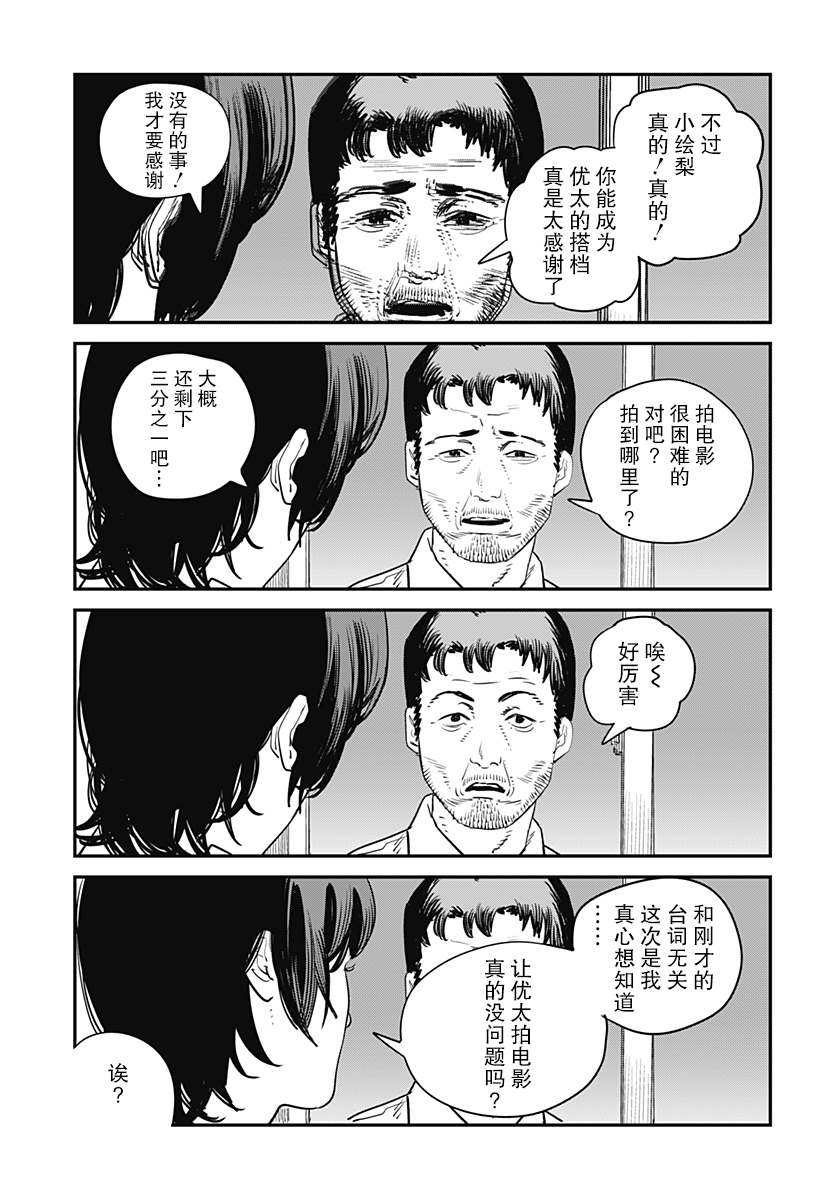 《永别了 绘梨》漫画最新章节第1话免费下拉式在线观看章节第【97】张图片