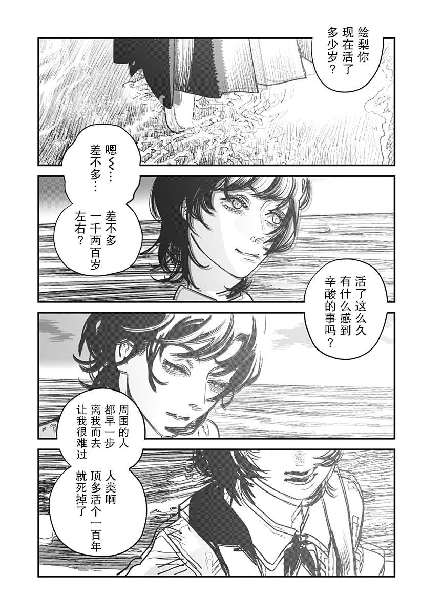 《永别了 绘梨》漫画最新章节第1话免费下拉式在线观看章节第【103】张图片