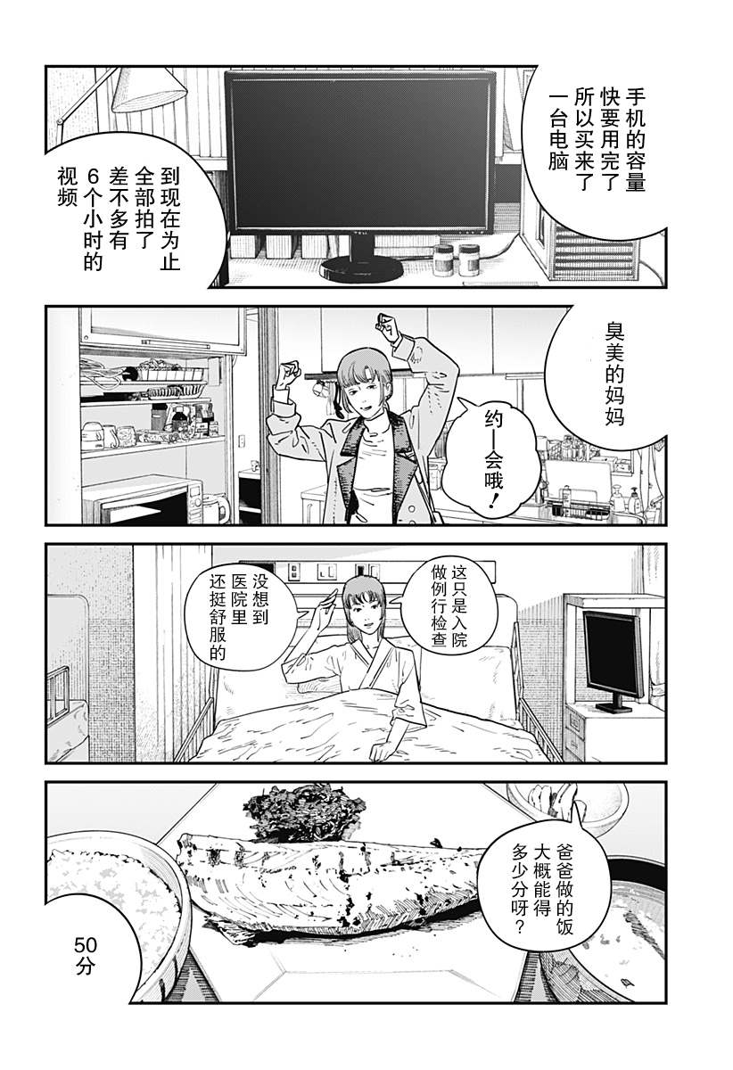 《永别了 绘梨》漫画最新章节第1话免费下拉式在线观看章节第【9】张图片