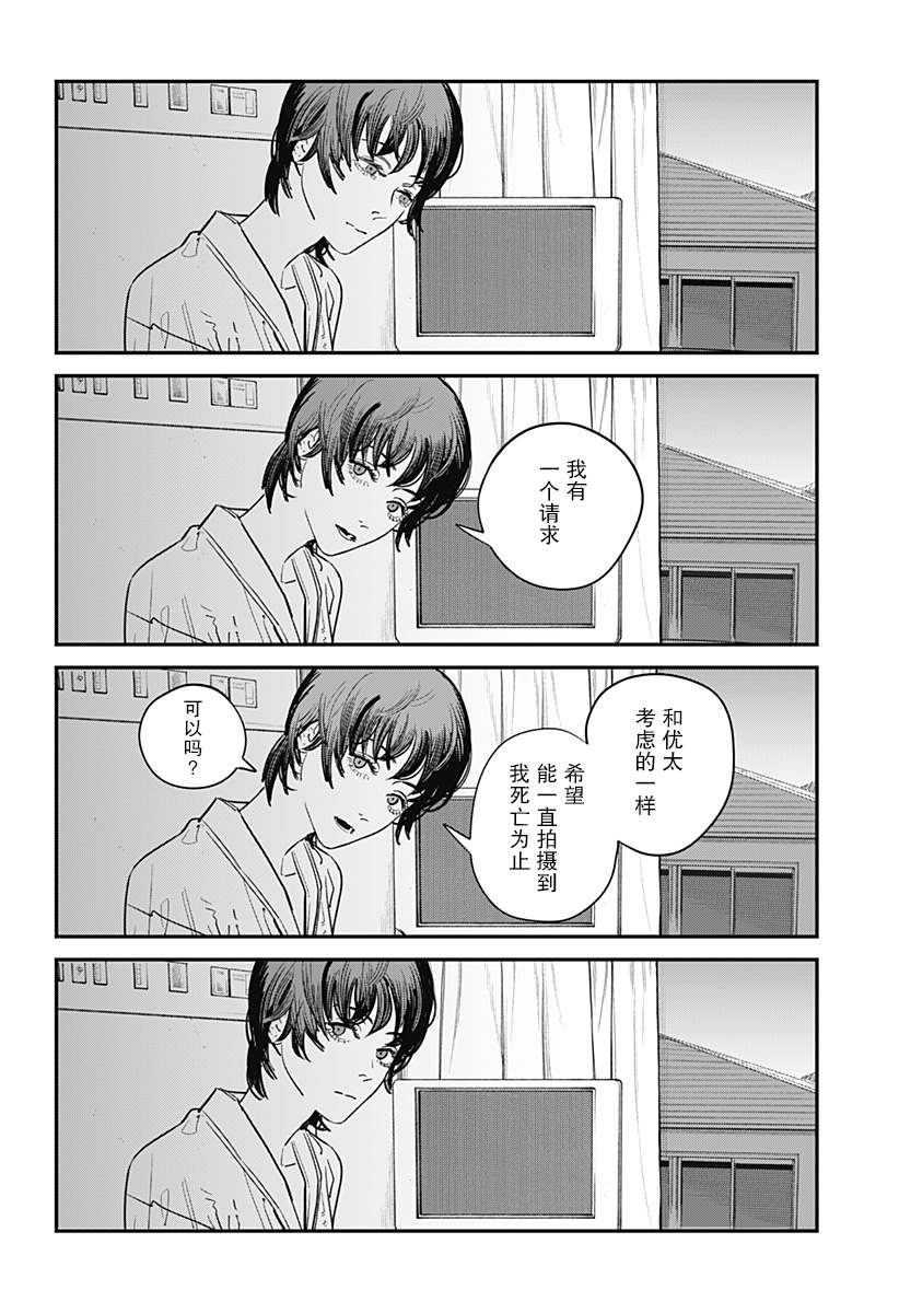 《永别了 绘梨》漫画最新章节第1话免费下拉式在线观看章节第【114】张图片