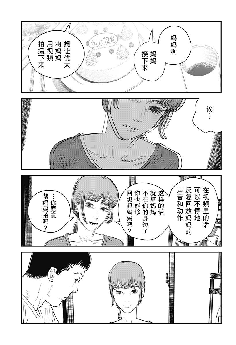 《永别了 绘梨》漫画最新章节第1话免费下拉式在线观看章节第【4】张图片