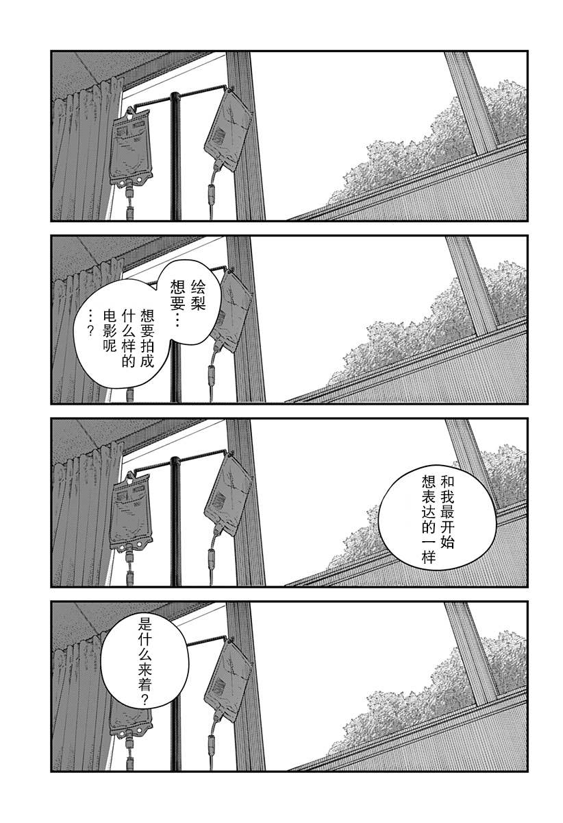 《永别了 绘梨》漫画最新章节第1话免费下拉式在线观看章节第【149】张图片