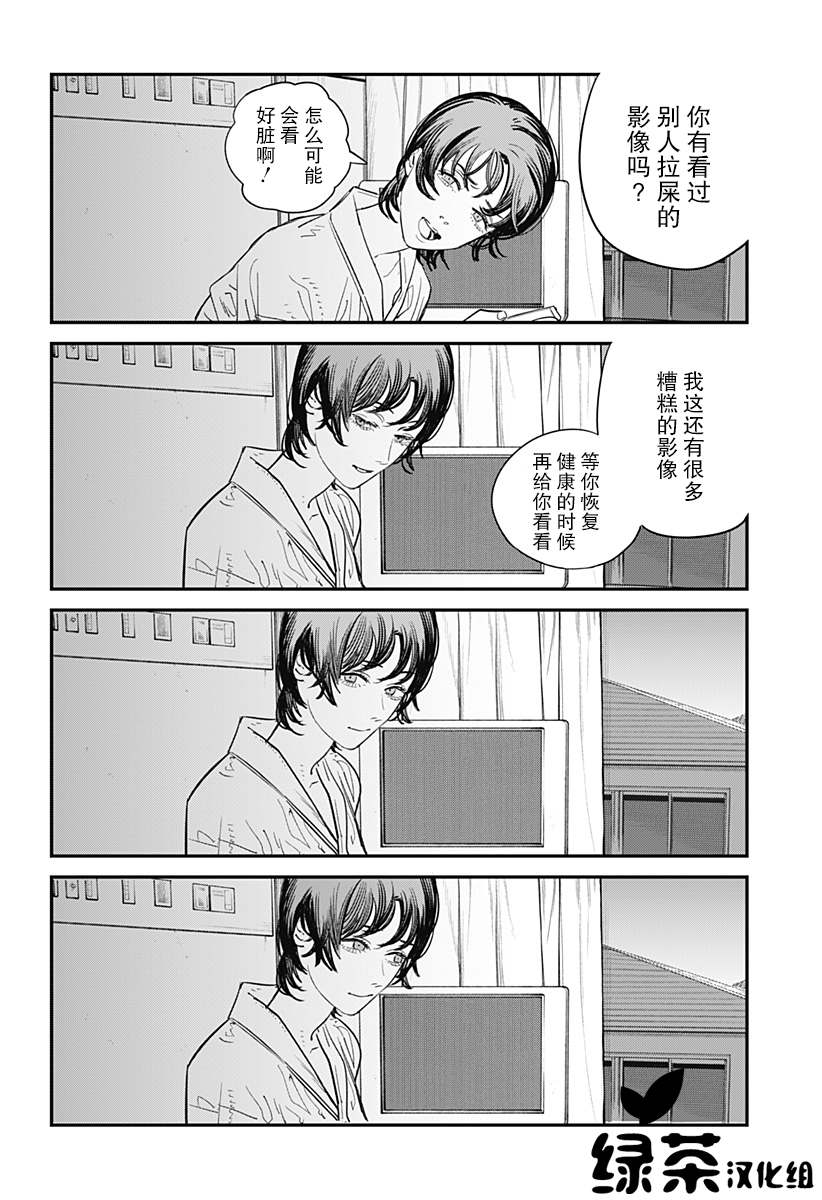 《永别了 绘梨》漫画最新章节第1话免费下拉式在线观看章节第【110】张图片