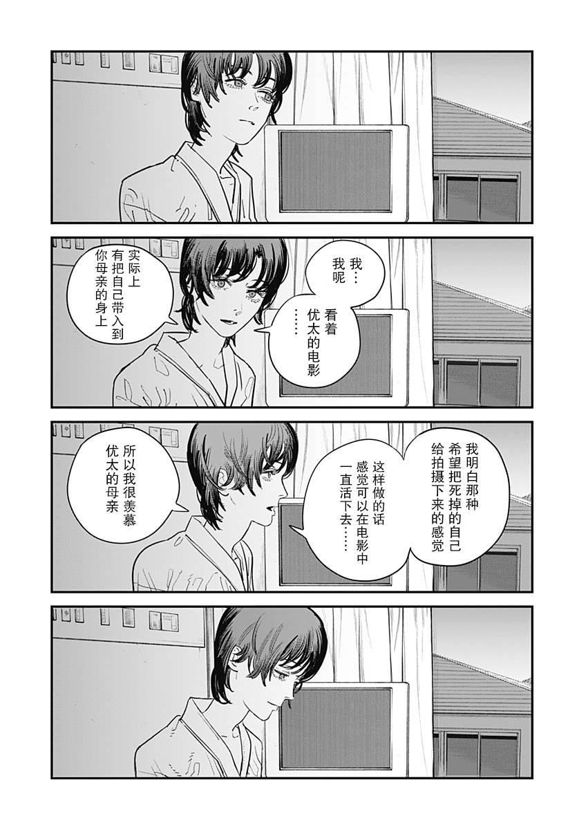 《永别了 绘梨》漫画最新章节第1话免费下拉式在线观看章节第【113】张图片