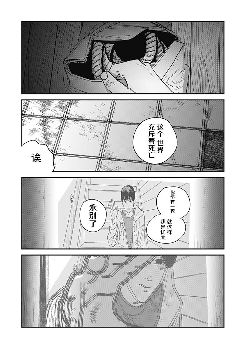 《永别了 绘梨》漫画最新章节第1话免费下拉式在线观看章节第【174】张图片