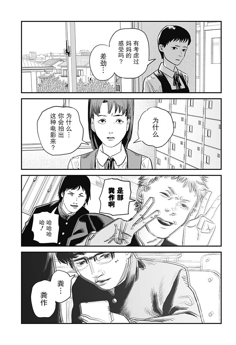 《永别了 绘梨》漫画最新章节第1话免费下拉式在线观看章节第【29】张图片