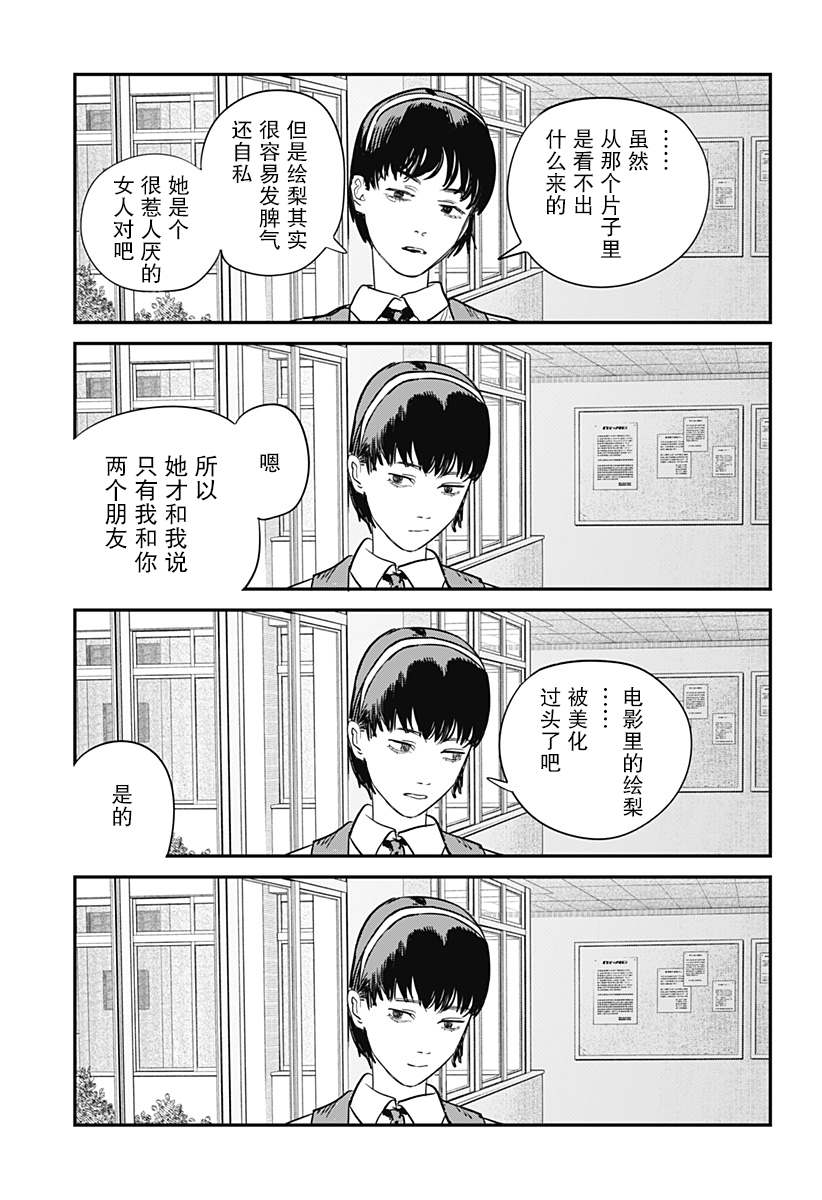 《永别了 绘梨》漫画最新章节第1话免费下拉式在线观看章节第【156】张图片