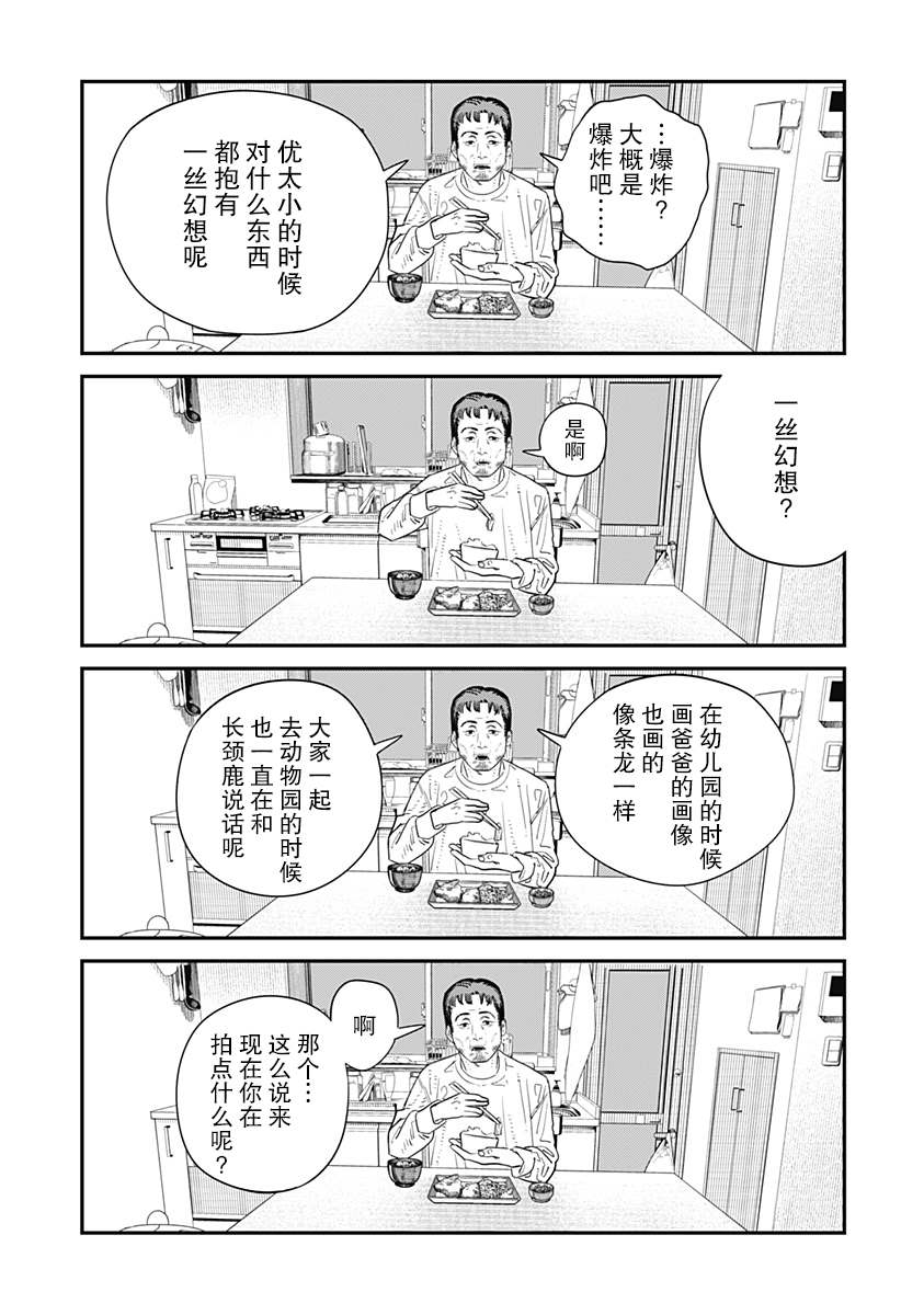 《永别了 绘梨》漫画最新章节第1话免费下拉式在线观看章节第【81】张图片